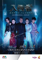 入侵者 入侵者