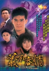 义不容情双语 义不容情双语