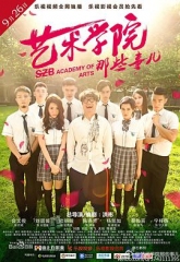 艺术学院那些事儿 艺术学院那些事儿