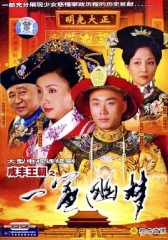 咸丰王朝之一帘幽梦 咸丰王朝之一帘幽梦