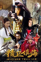 精卫填海 精卫填海