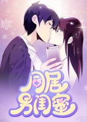 动态漫画·同居男闺蜜 动态漫画·同居男闺蜜