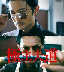 极主夫道_衍生剧 极主夫道_衍生剧