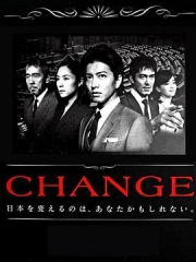 变革 变革