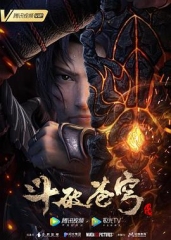 斗破苍穹特别篇3/斗破苍穹三年之约 斗破苍穹特别篇3/斗破苍穹三年之约