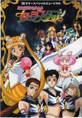 美少女战士SailorStars 美少女战士SailorStars