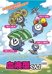 血型君 血型君