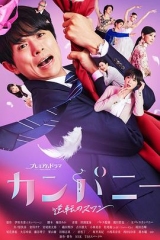Company~逆转的天鹅湖~ Company~逆转的天鹅湖~