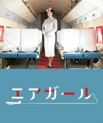 空中女郎 空中女郎