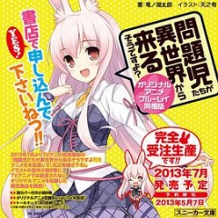 问题儿童都来自异世界?OVA 问题儿童都来自异世界?OVA