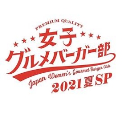 女子美味汉堡部2021夏SP 女子美味汉堡部2021夏SP