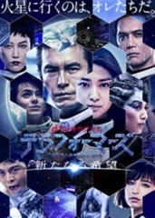 火星异种:新的希望 火星异种:新的希望