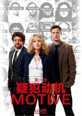 作案动机第三季 作案动机第三季