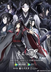 魔道祖师3 魔道祖师3