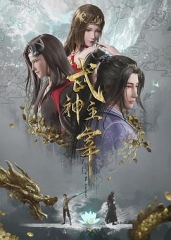 武神主宰真人版 武神主宰真人版