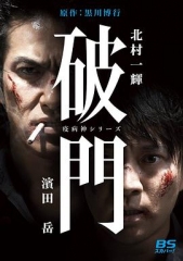 瘟神系列:破门 瘟神系列:破门
