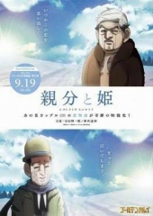 黄金神威OAD3 黄金神威OAD3