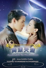 名门绅士之曼舞云霄 名门绅士之曼舞云霄