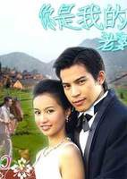 你是我的老婆 你是我的老婆