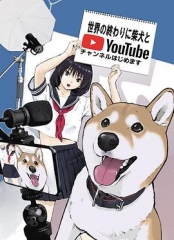 世界末日与柴犬同行 世界末日与柴犬同行