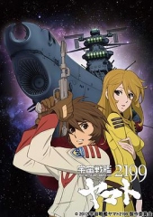 宇宙战舰大和号2199 宇宙战舰大和号2199