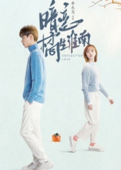 暗恋·橘生淮南 暗恋·橘生淮南