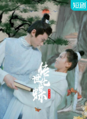 传世化蝶 传世化蝶