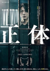 真实身份正体 真实身份正体