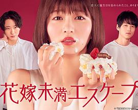 新娘未满 新娘未满