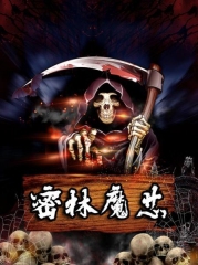 密林魔芯 密林魔芯