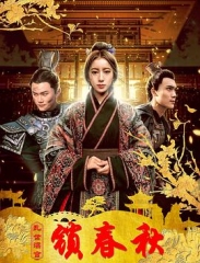 乱世深宫锁春秋 乱世深宫锁春秋