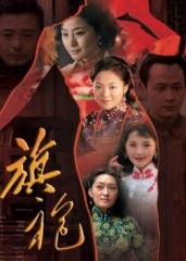 旗袍传奇 旗袍传奇