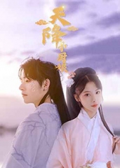 天降小厨娘 天降小厨娘