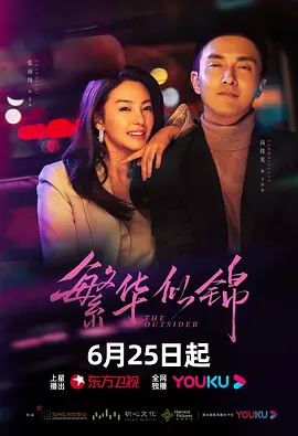 繁华似锦DVD版 繁华似锦DVD版