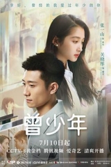 曾少年 曾少年