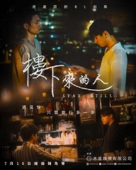 楼下来的人 楼下来的人