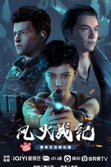 风火战纪 风火战纪