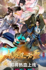 九辰风云录 九辰风云录