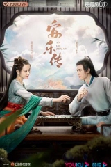 安乐传 安乐传