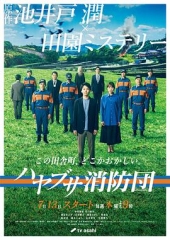 隼消防团 隼消防团