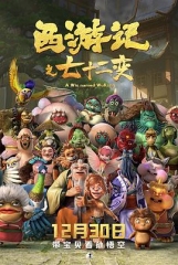 西游记之七十二变 西游记之七十二变