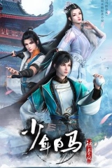 少年歌行外传·暗河传 少年歌行外传·暗河传