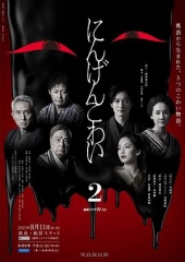人间恐怖2 人间恐怖2