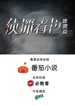 侦探者也追忆篇 侦探者也追忆篇