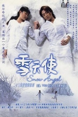 雪天使 雪天使