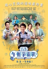 百味小厨神:午餐争霸战 百味小厨神:午餐争霸战