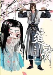 道君·动态漫 道君·动态漫