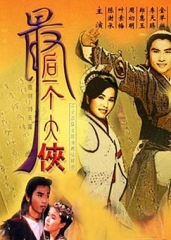 最后一个大侠 最后一个大侠
