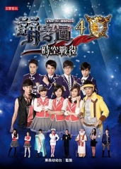 萌学园4之时空战役 萌学园4之时空战役