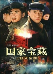 国家宝藏之觐天宝匣 国家宝藏之觐天宝匣